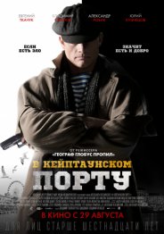 В Кейптаунском порту… 2019